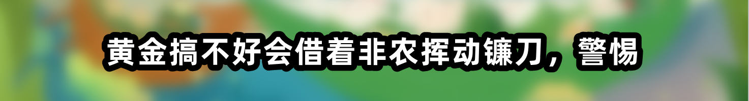 黄金搞不好会借着非农挥动镰刀,警惕