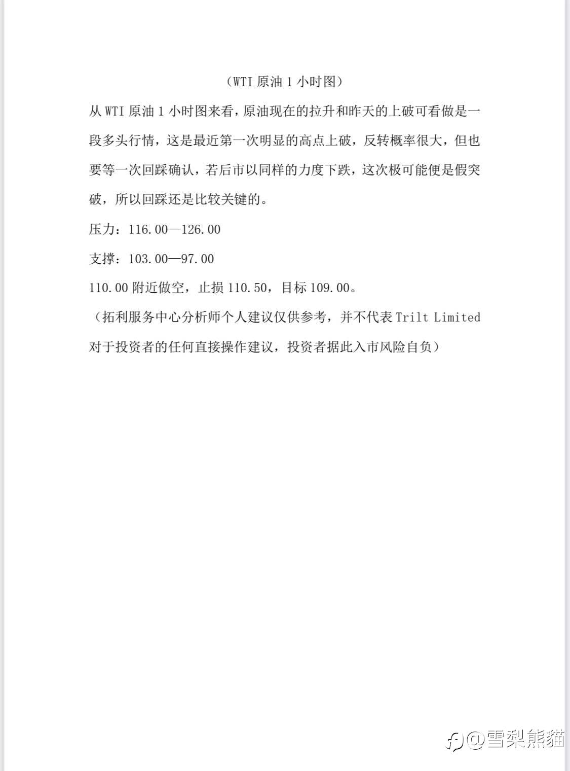 28/6拓利汇评