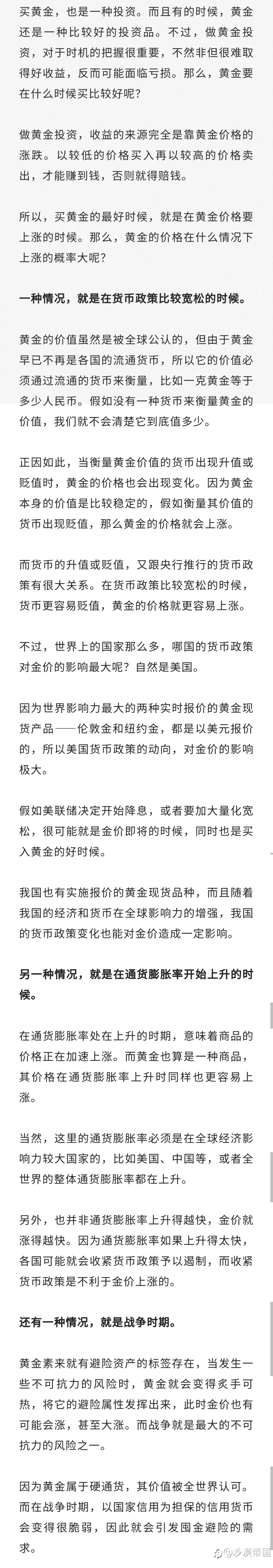 什么时候买黄金最好?哪些时候,金价更容易上涨?