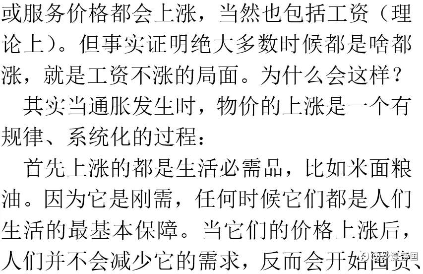 发生通货膨胀时,最先涨价是商品是什么?