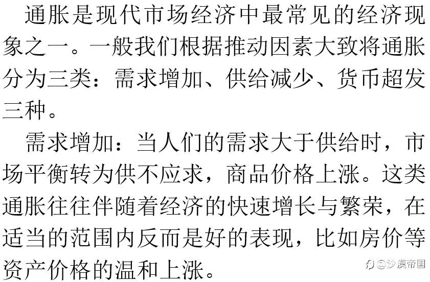 发生通货膨胀时,最先涨价是商品是什么?