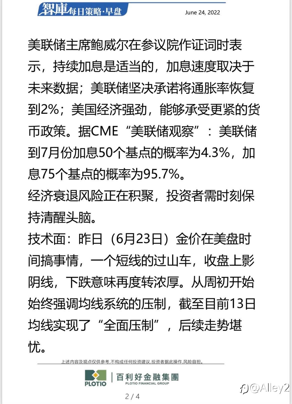 百利好6.24每日早盘