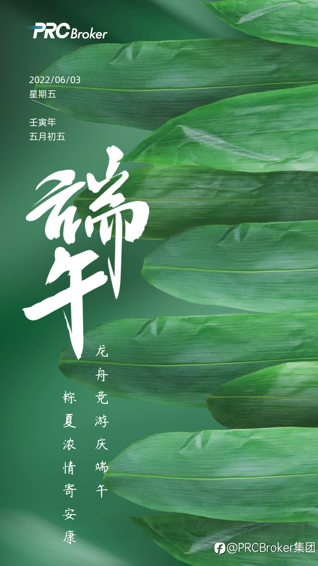 PRCBroker:祝大家端午节快乐