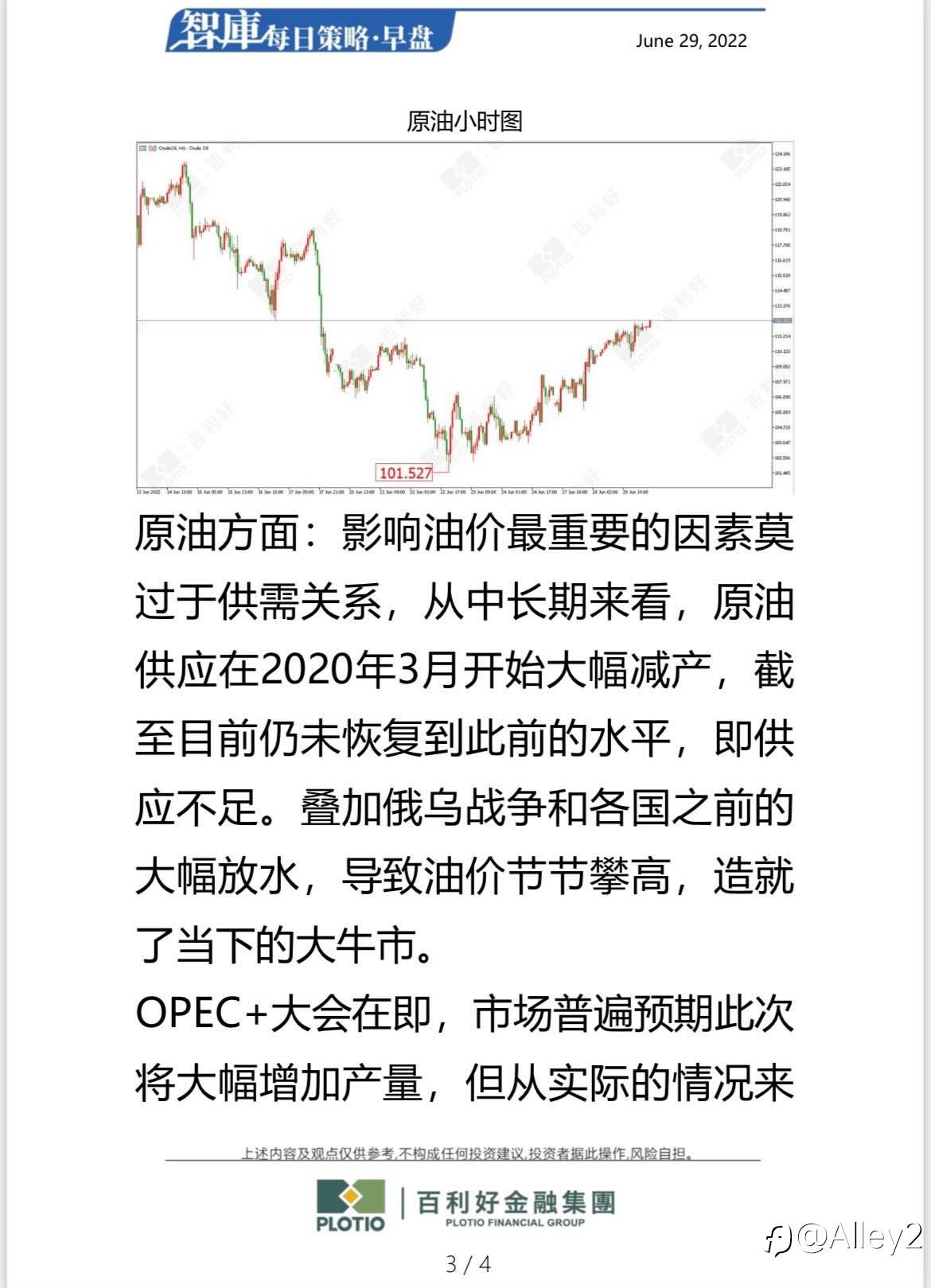 百利好6.29每日早盘