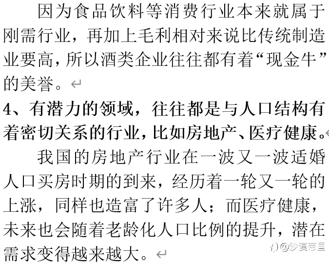 未来10年,哪些领域可能出现新的中国首富?