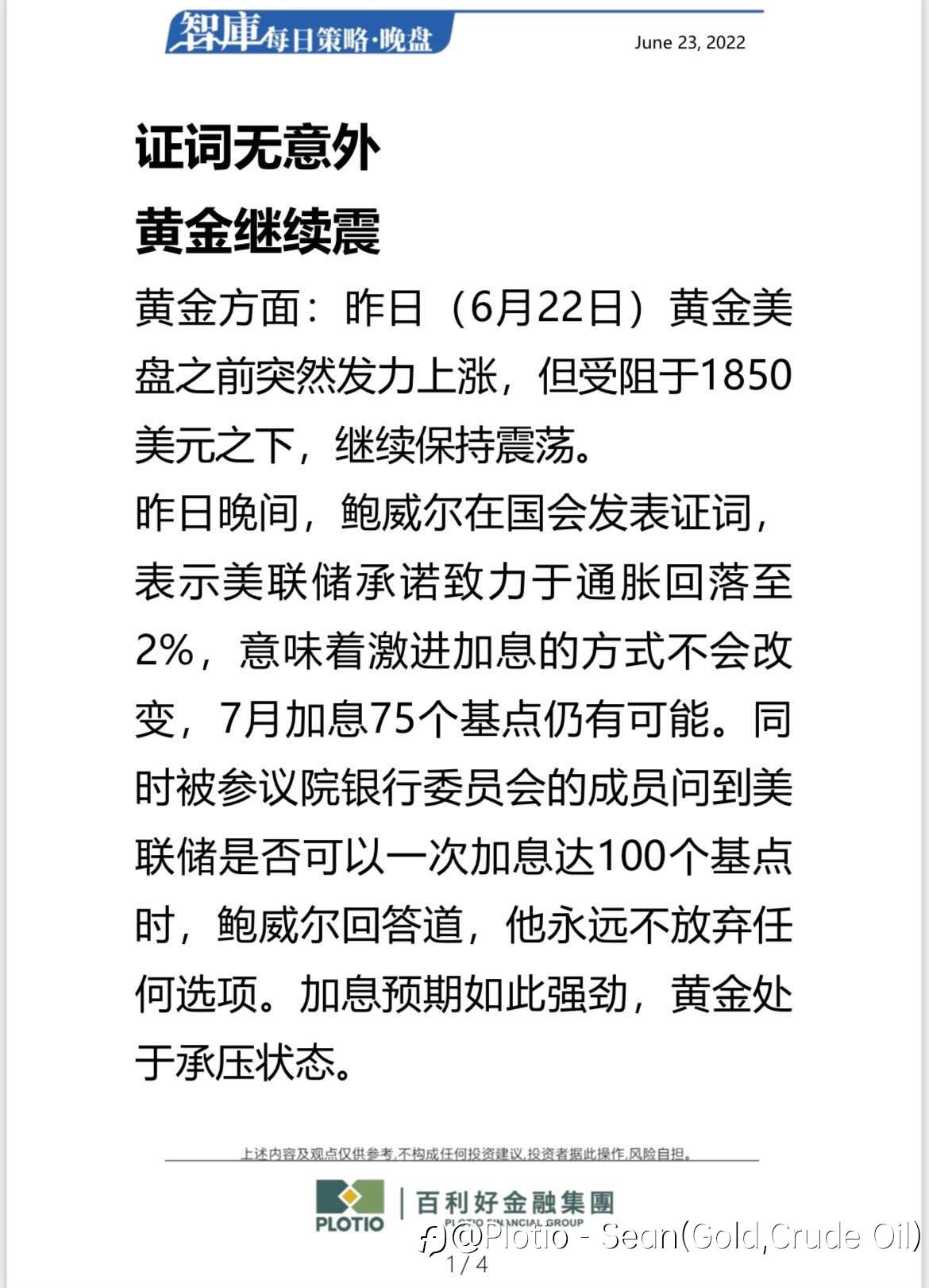 【每日晚盘】