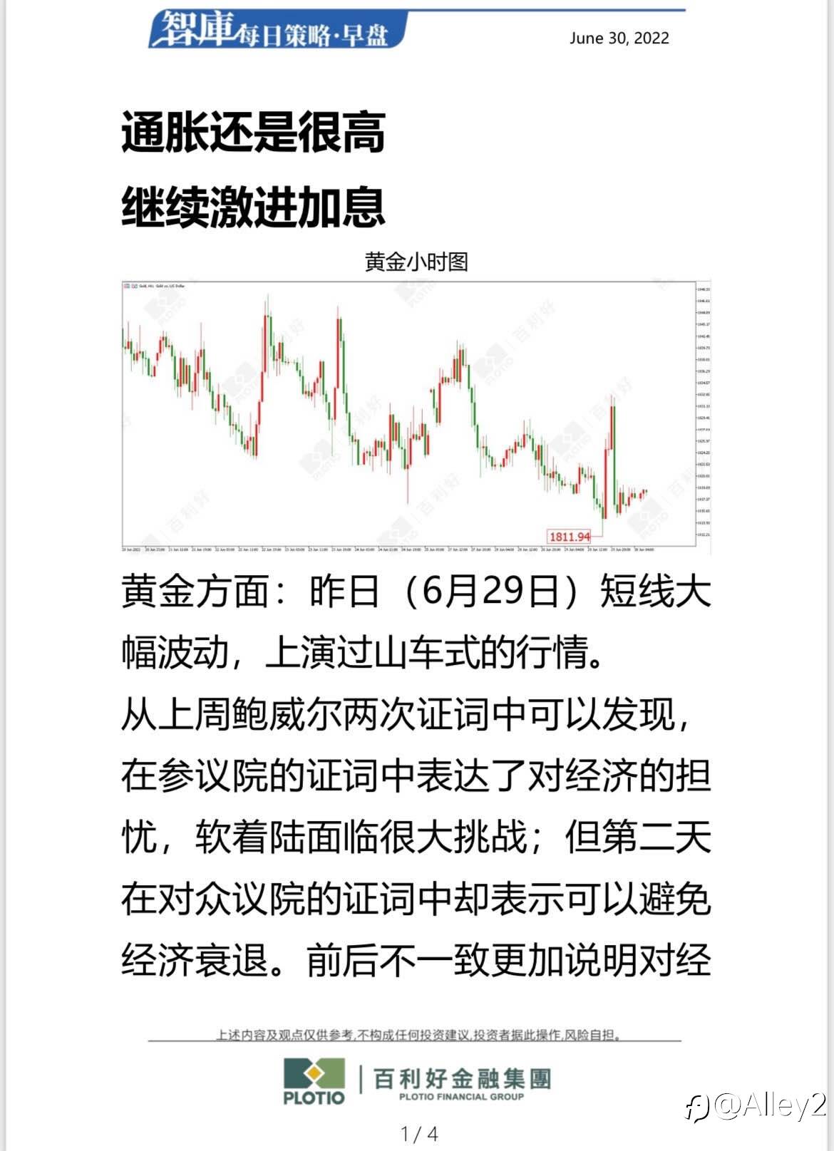 百利好6.30 每日早盘