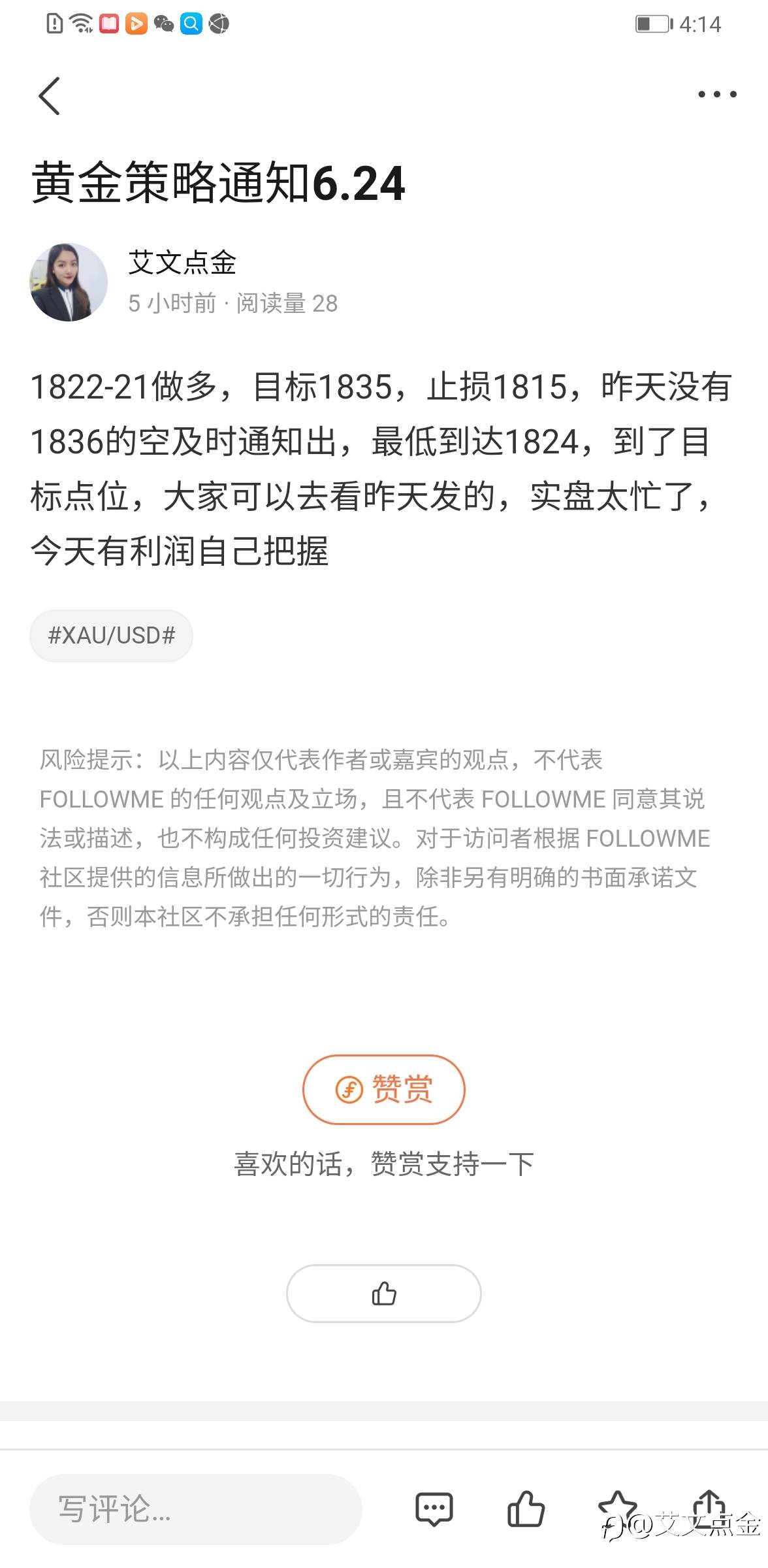 黄金获利通知6.24