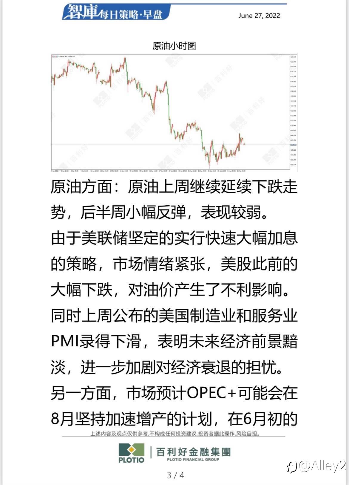 百利好6.27每日早盘