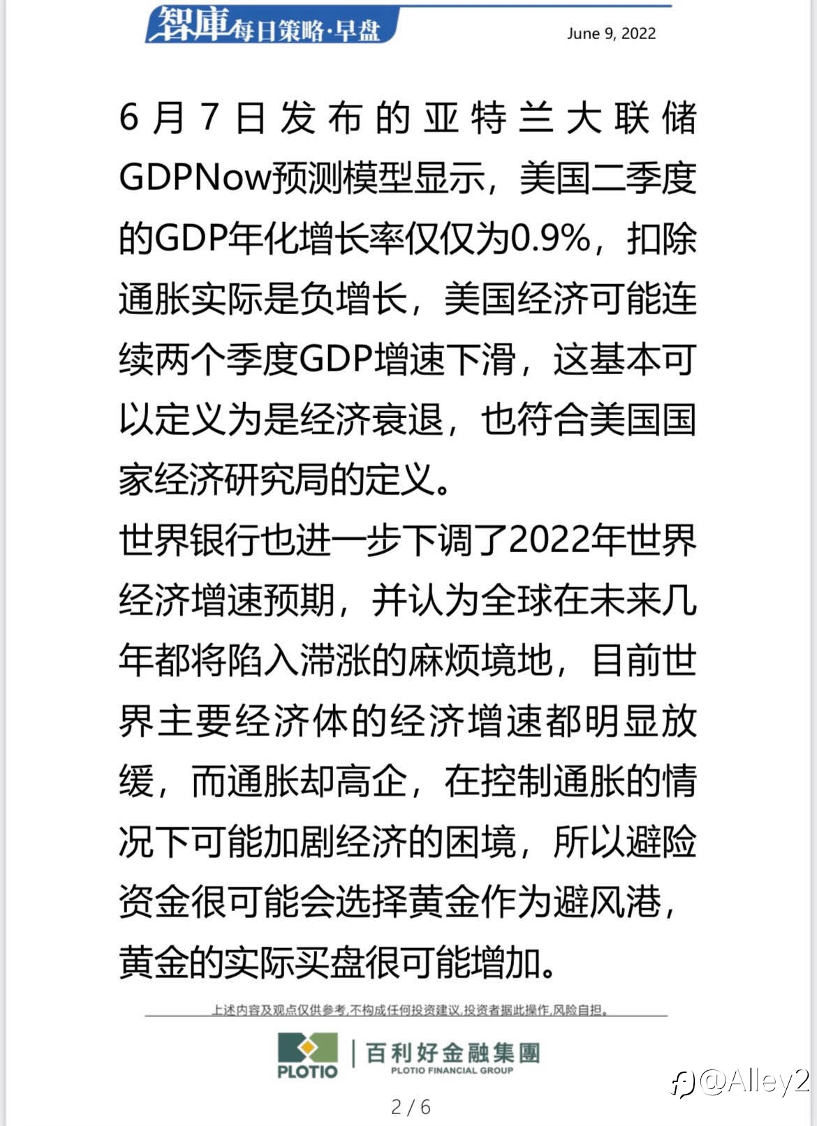 百利好 6.9每日早盘