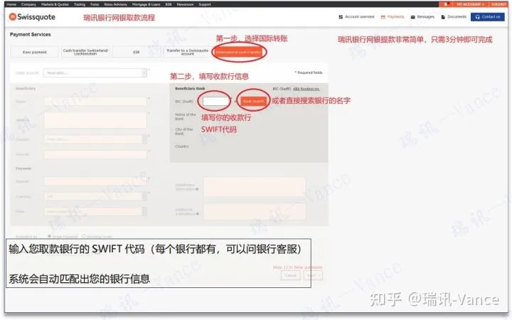 瑞讯银行网银操作出金方法