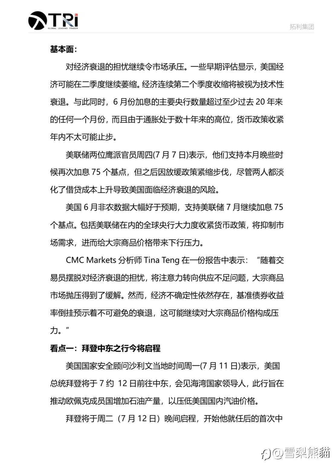 拓利13/7EIA特刊