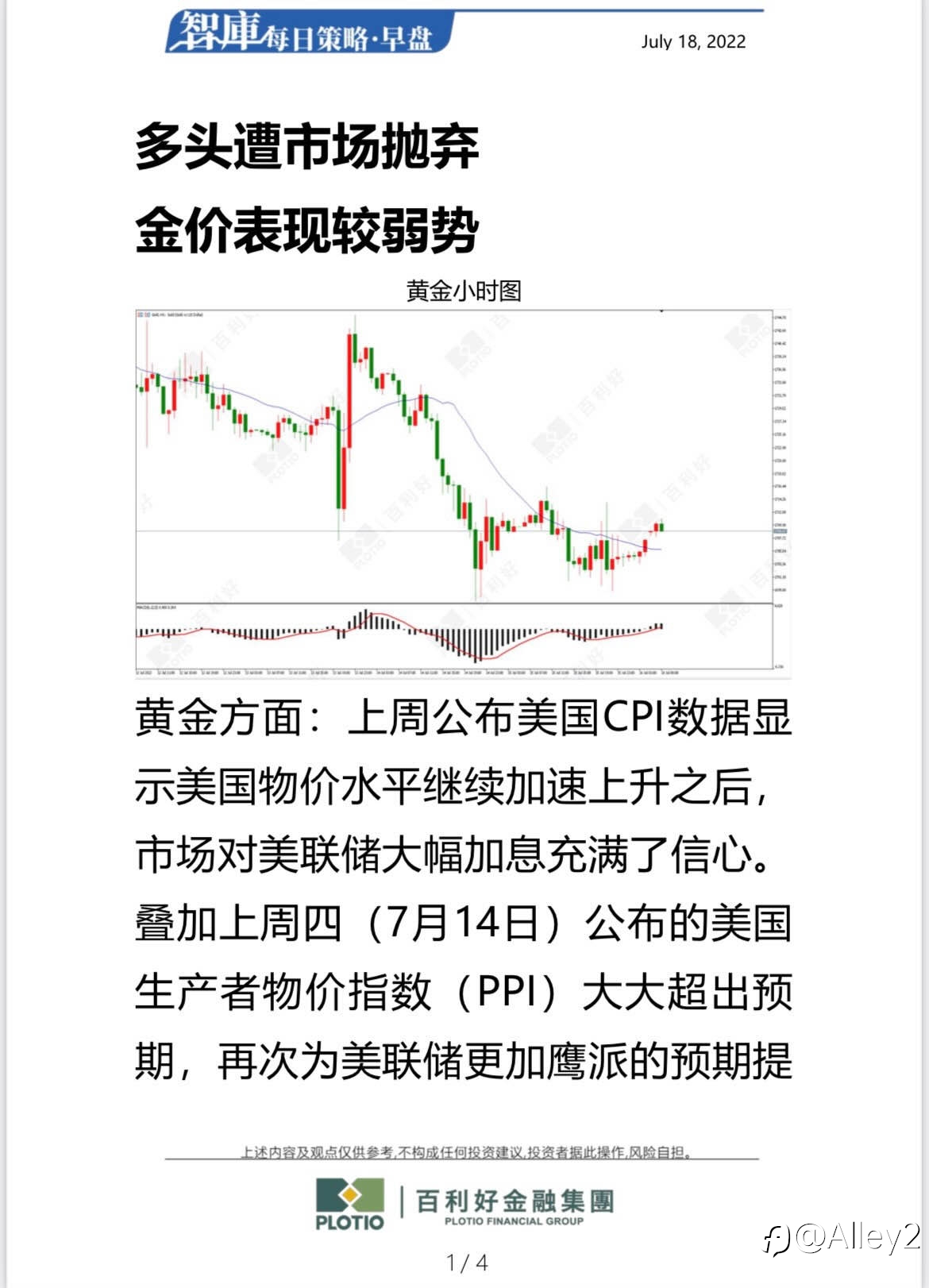 百利好7.18每日早盘