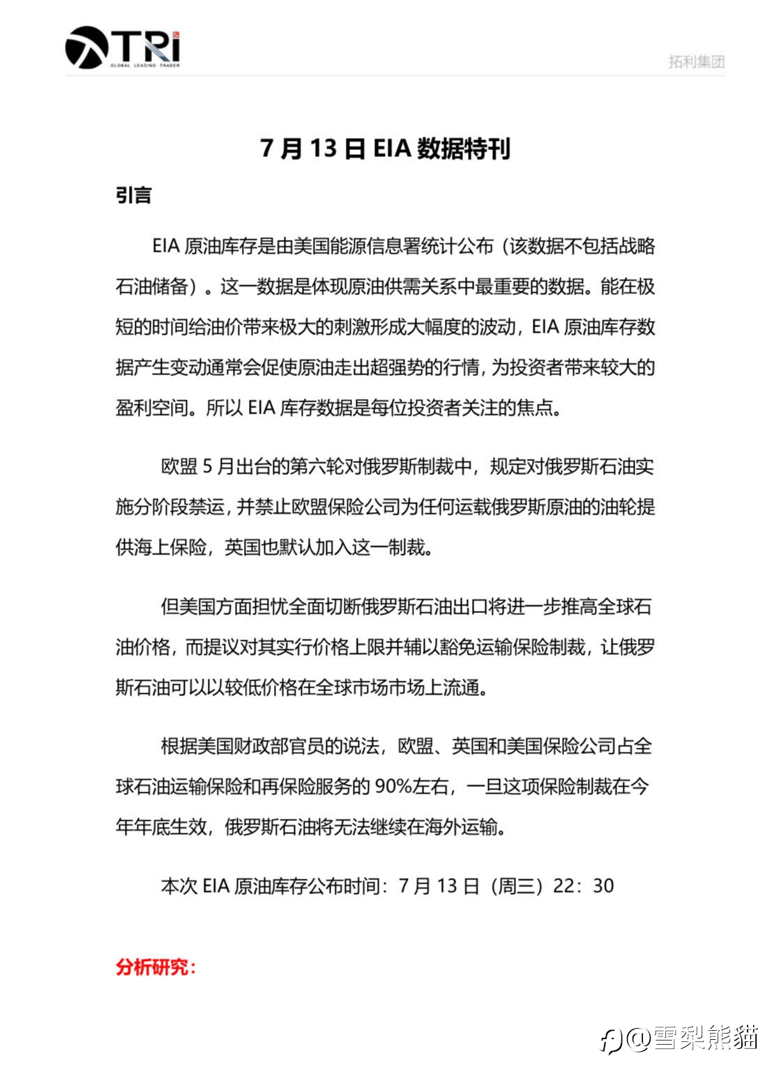 拓利13/7EIA特刊