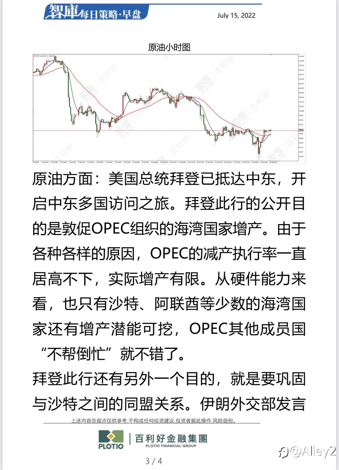 百利好7.15每日早盘