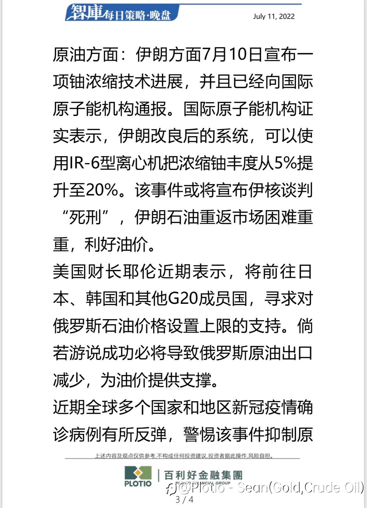 【每日晚盘】