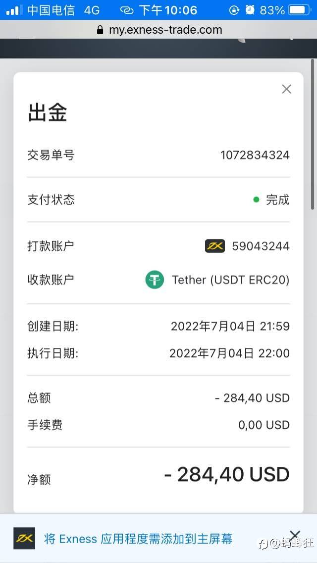 Ex随时出金到账 晚上十点左右照样出金USDT通道出