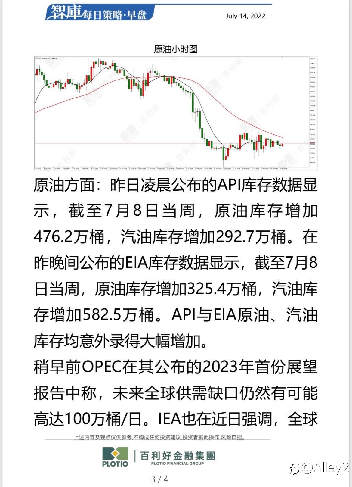 百利好7.14每日早盘