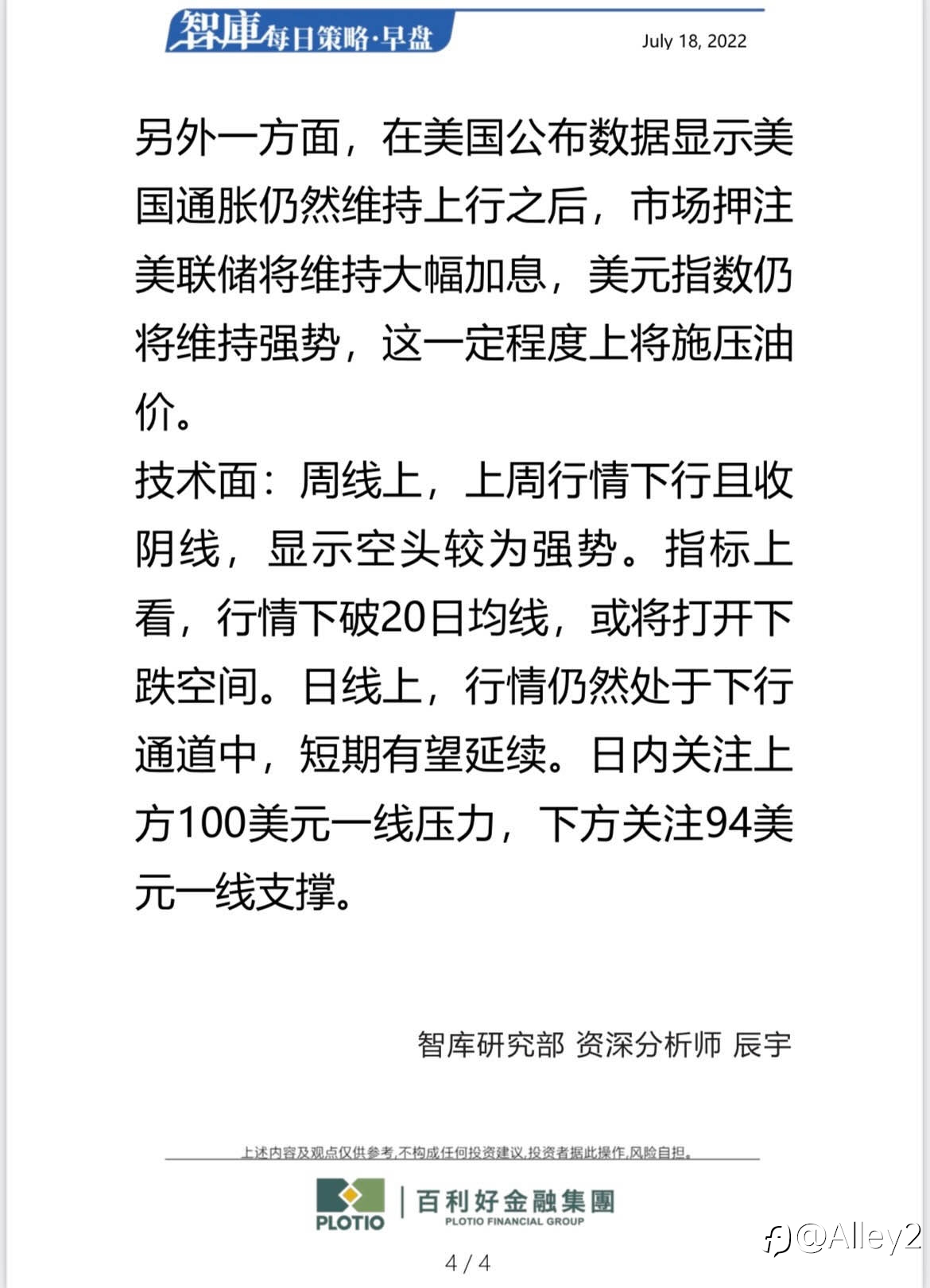 百利好7.18每日早盘
