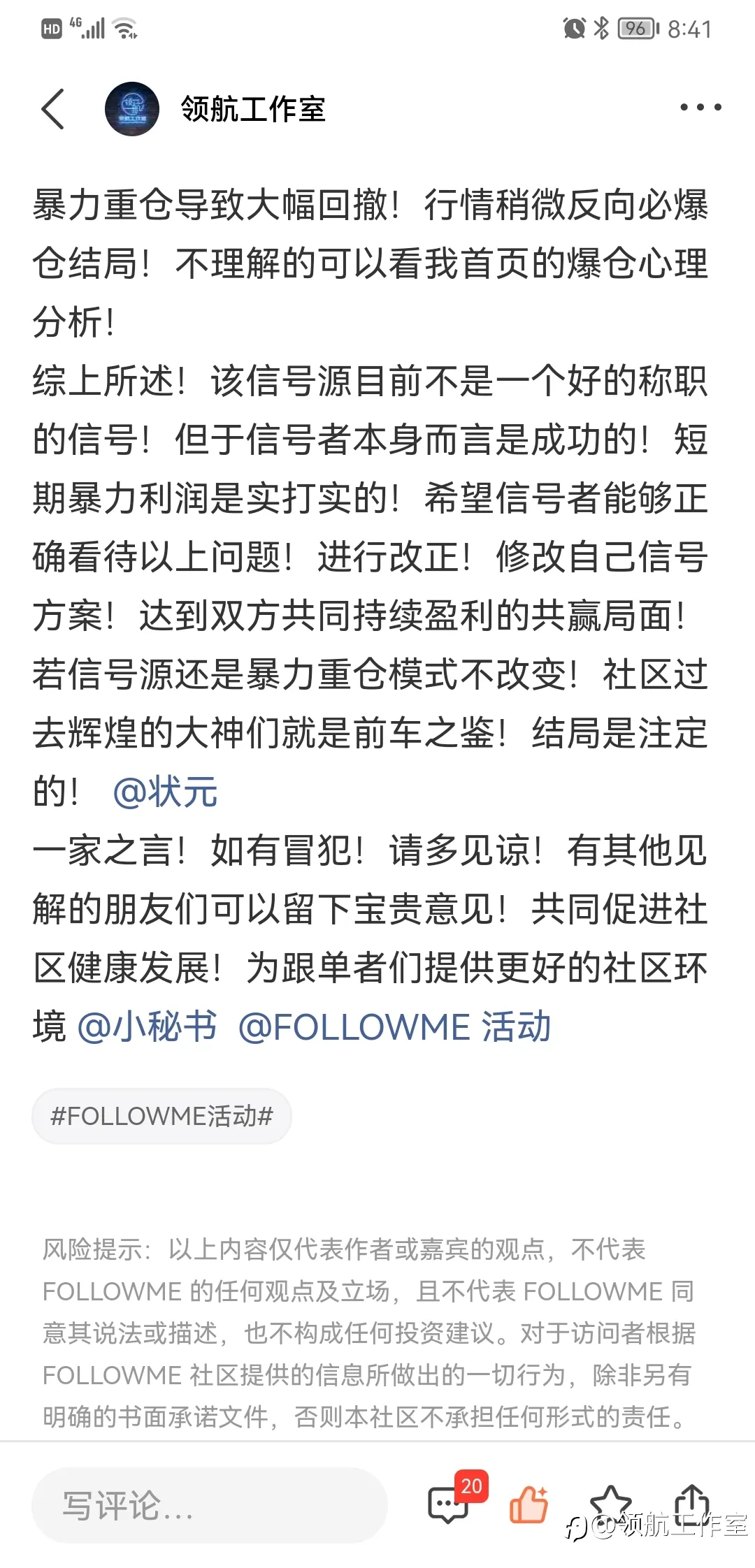 领航点评（4）：上周测评信号@状元爆仓出局了！
