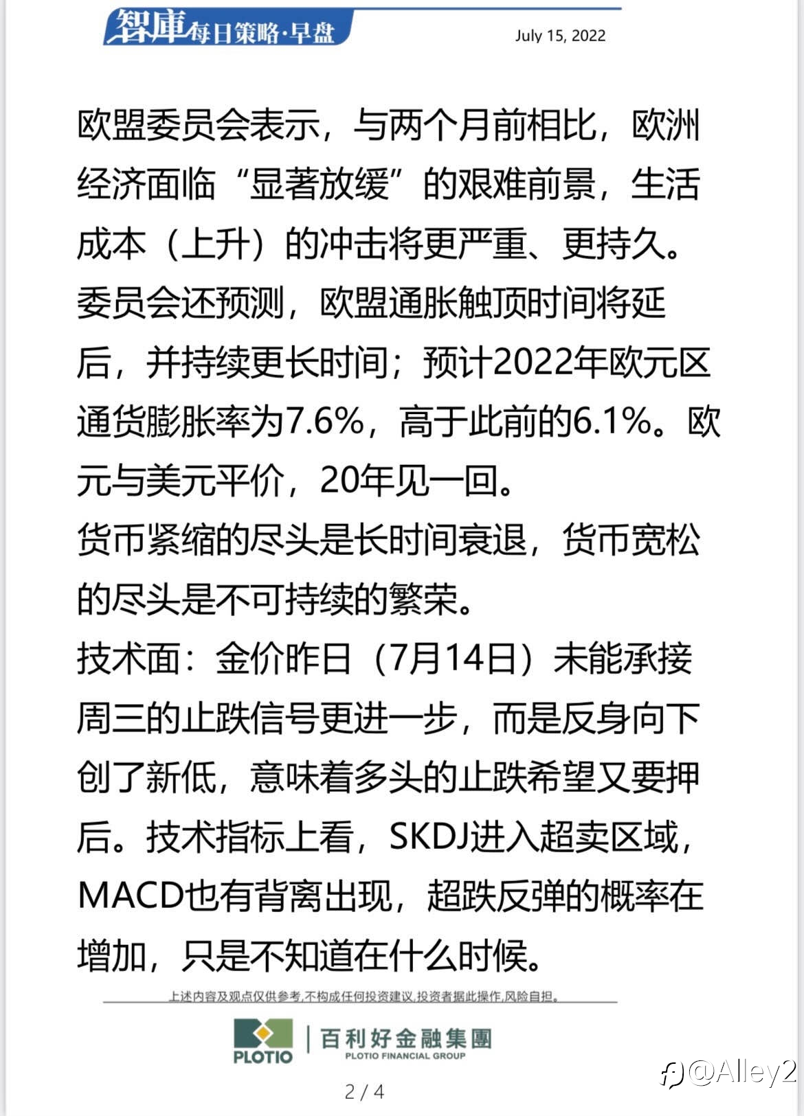 百利好7.15每日早盘