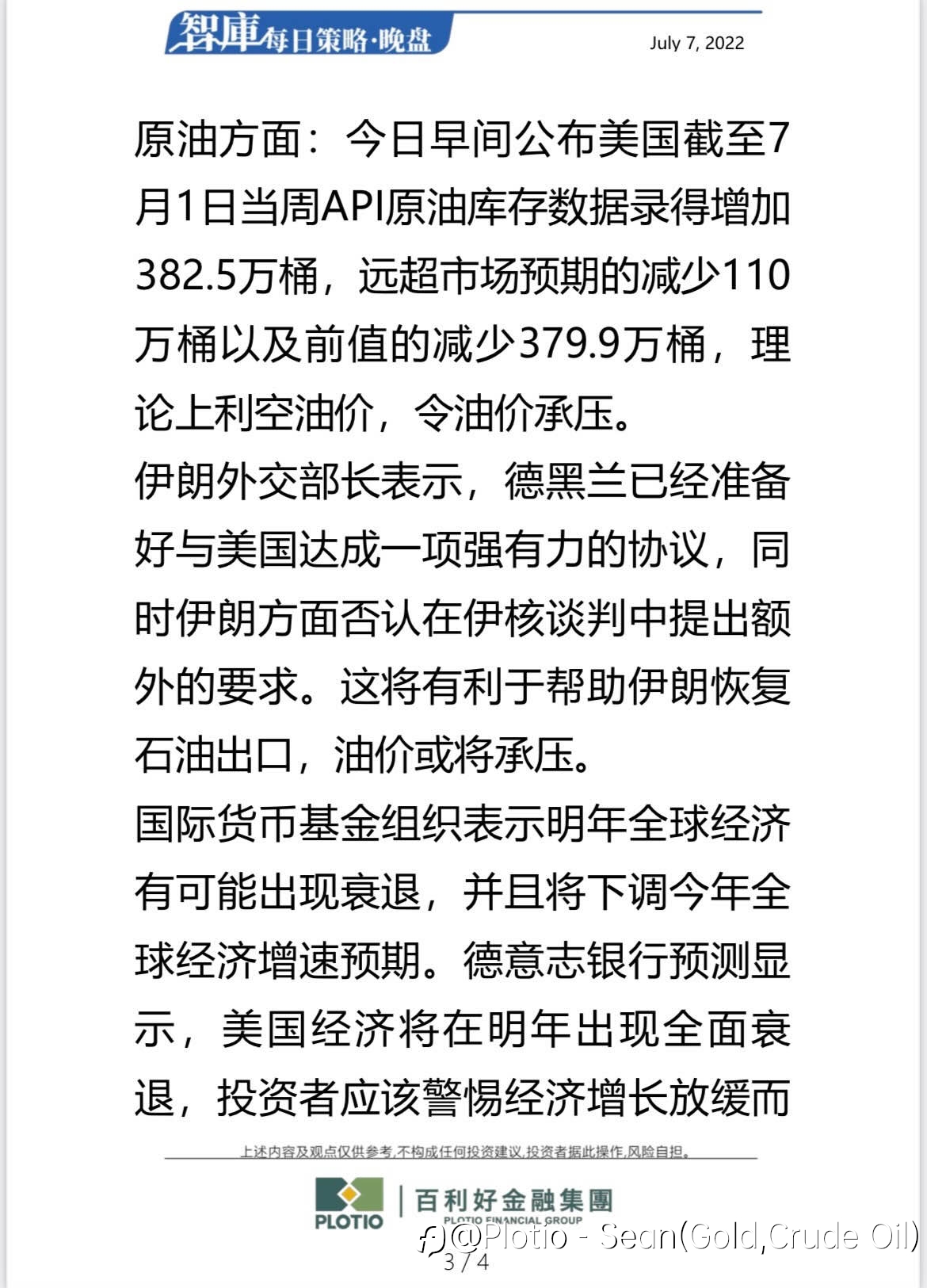 【每日晚盘】