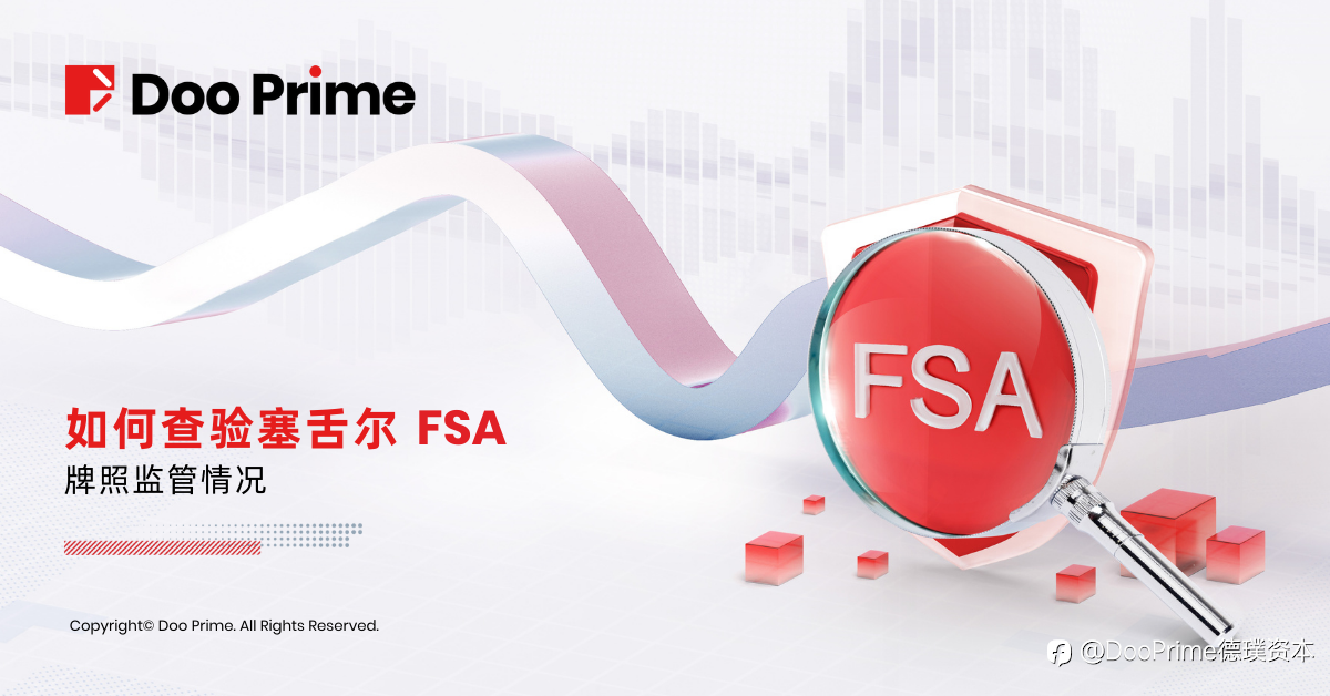 实用教程 | 如何查验塞舌尔 FSA 牌照监管情况