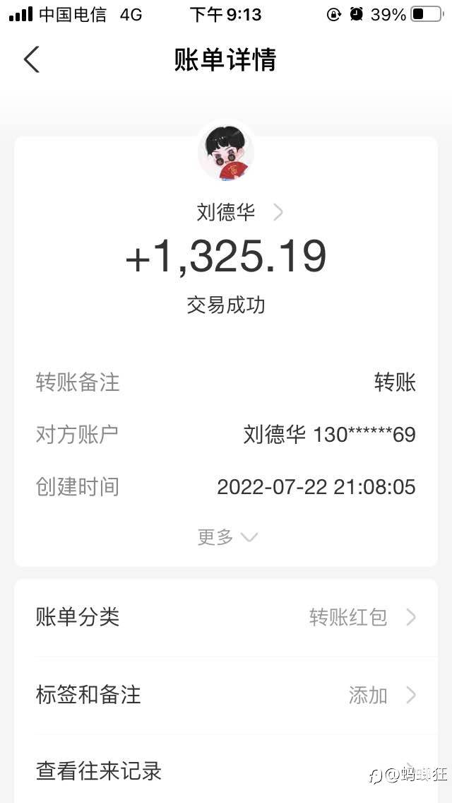 今天支付宝出金还遇到刘德华了 呵呵