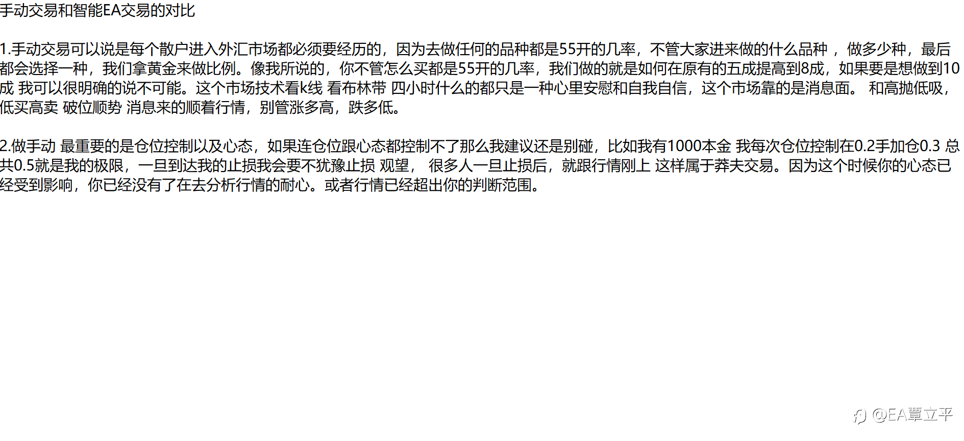 手动对比ea