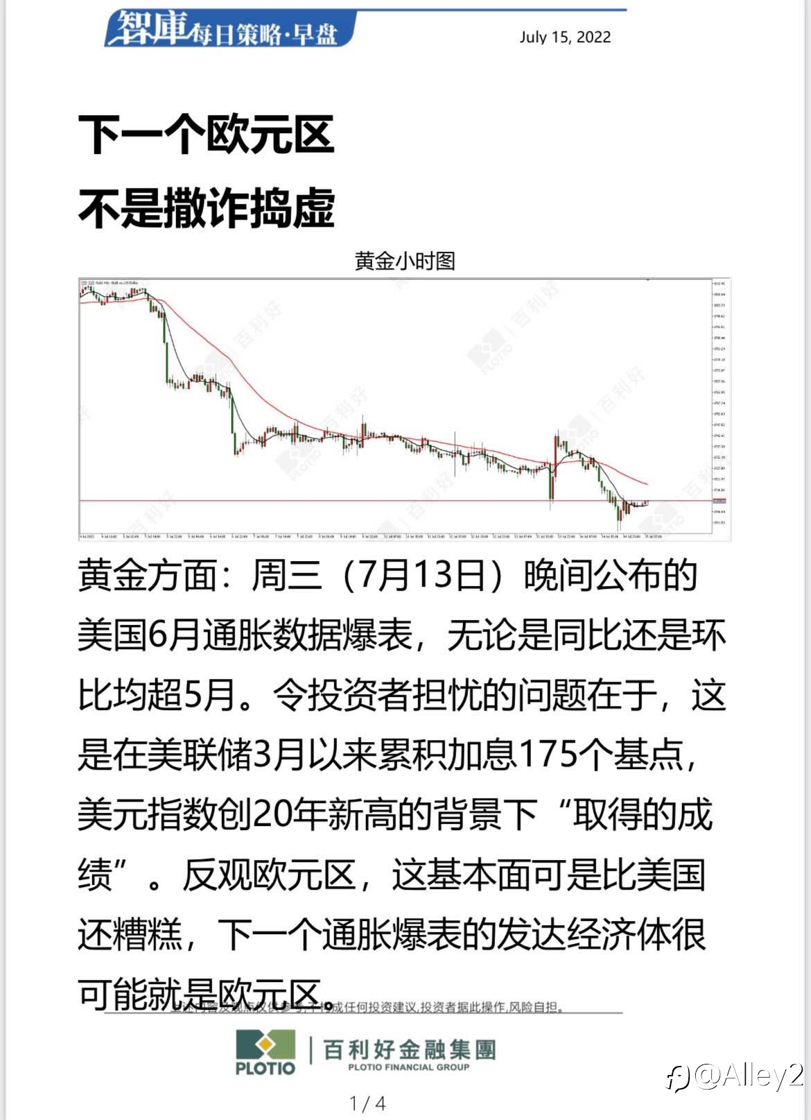 百利好7.15每日早盘