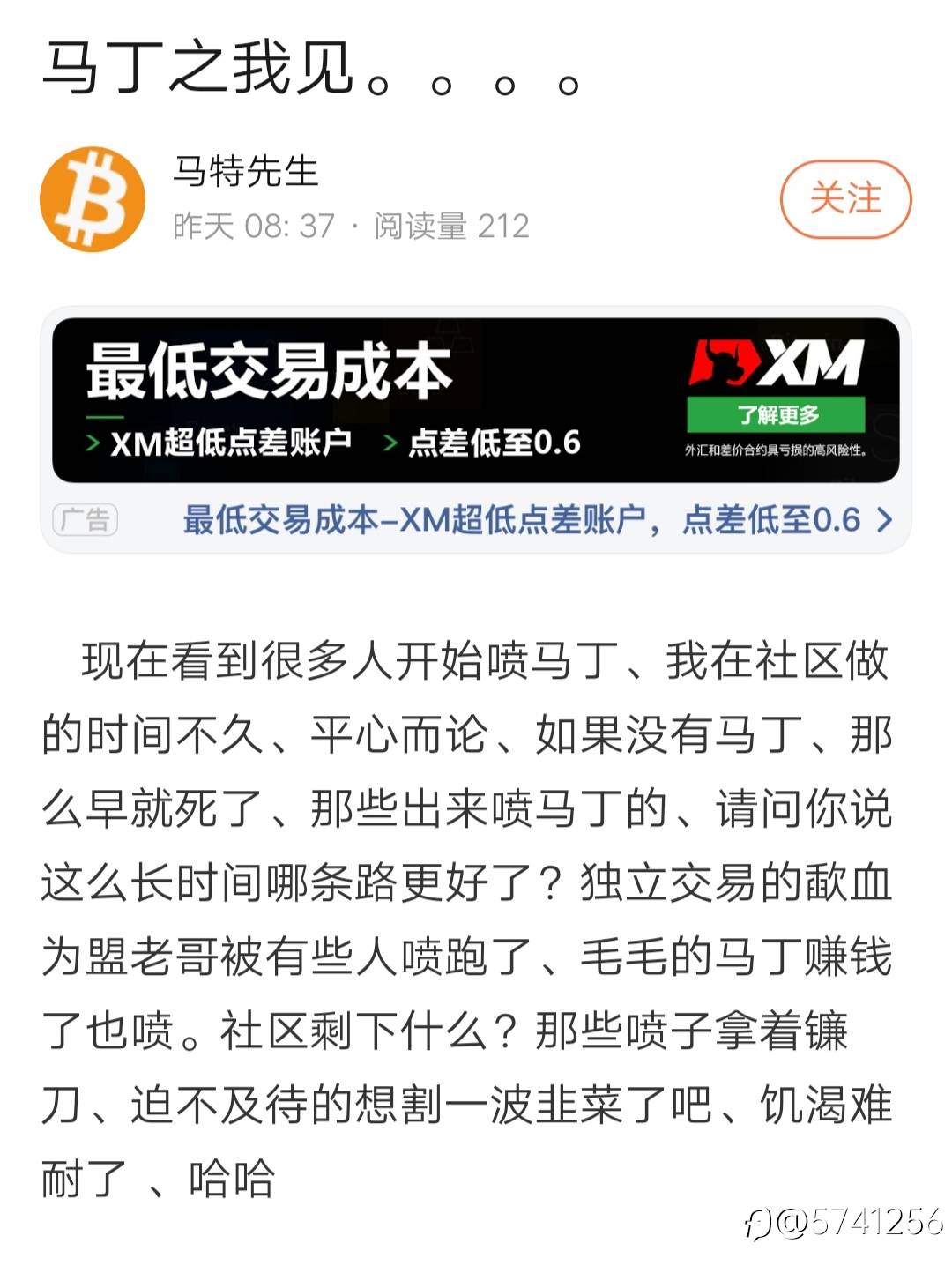 求求你们不要再开贴喷马丁了,求求了