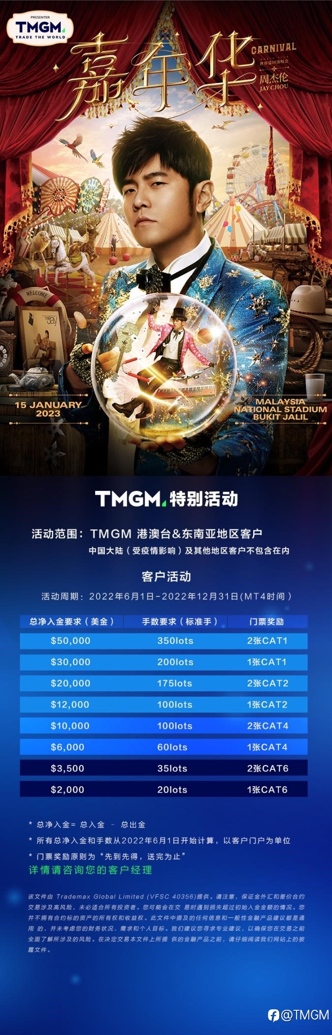 周杰伦超越了周杰伦,《最伟大的作品》真香!TMGM X 周杰伦大马演唱会赠票活动火热进行中