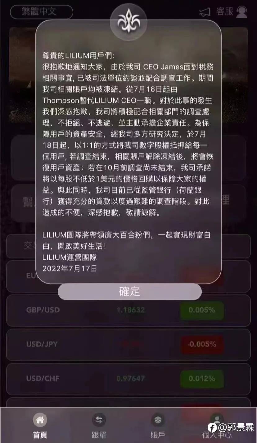 LILIUM百合外汇和FVP同时出公告,又一批投资者血本无归