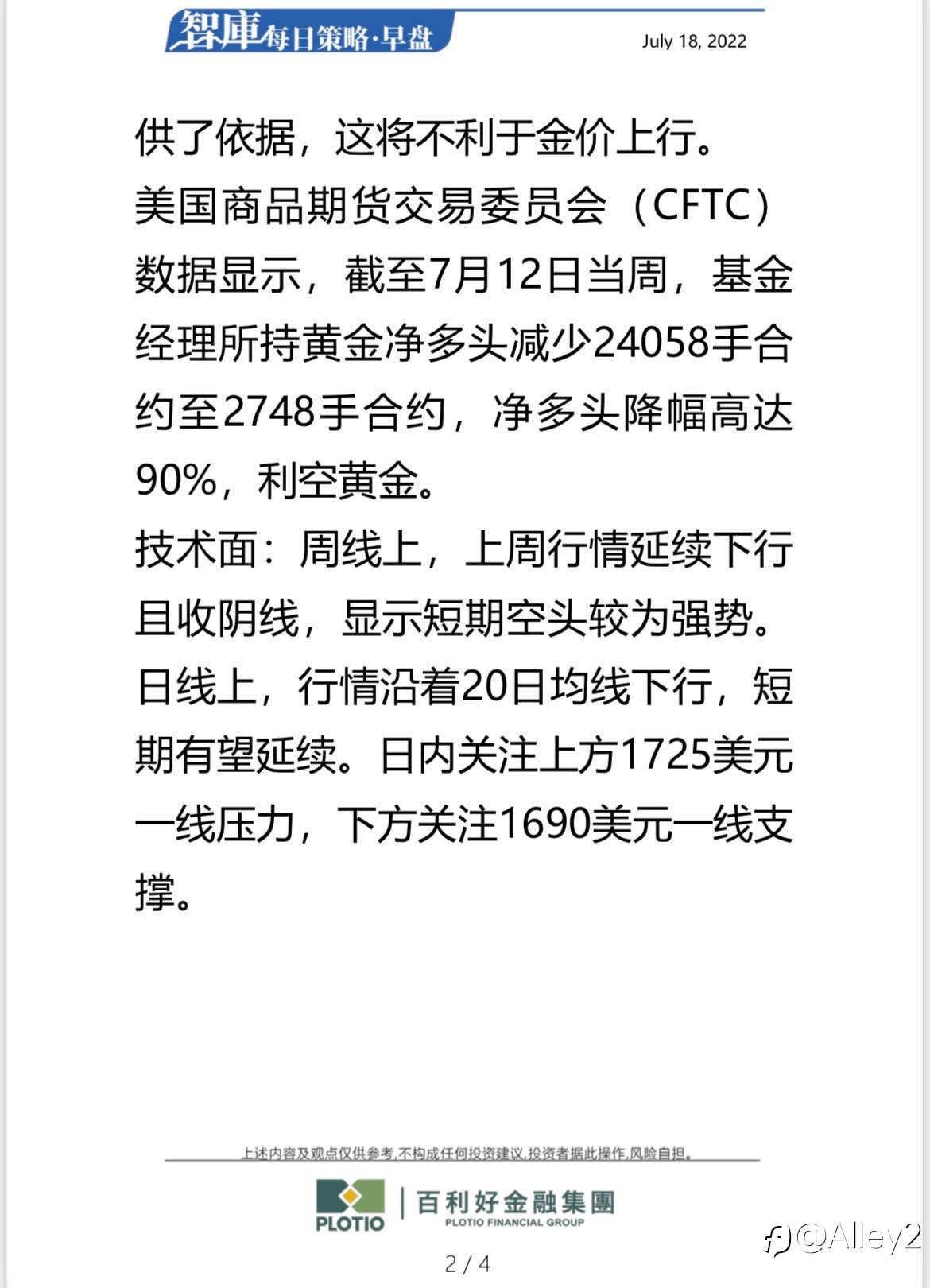 百利好7.18每日早盘