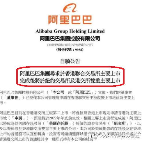 行业动态 | 阿里巴巴准备香港纽约双重主要上市，有望纳入港股通