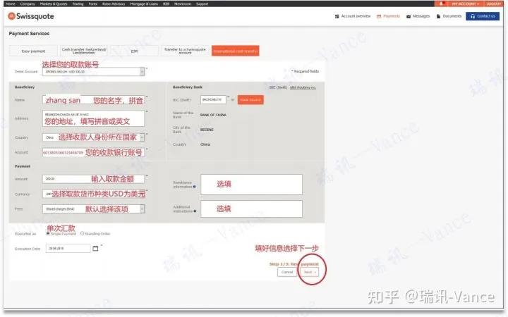 瑞讯银行网银操作出金方法