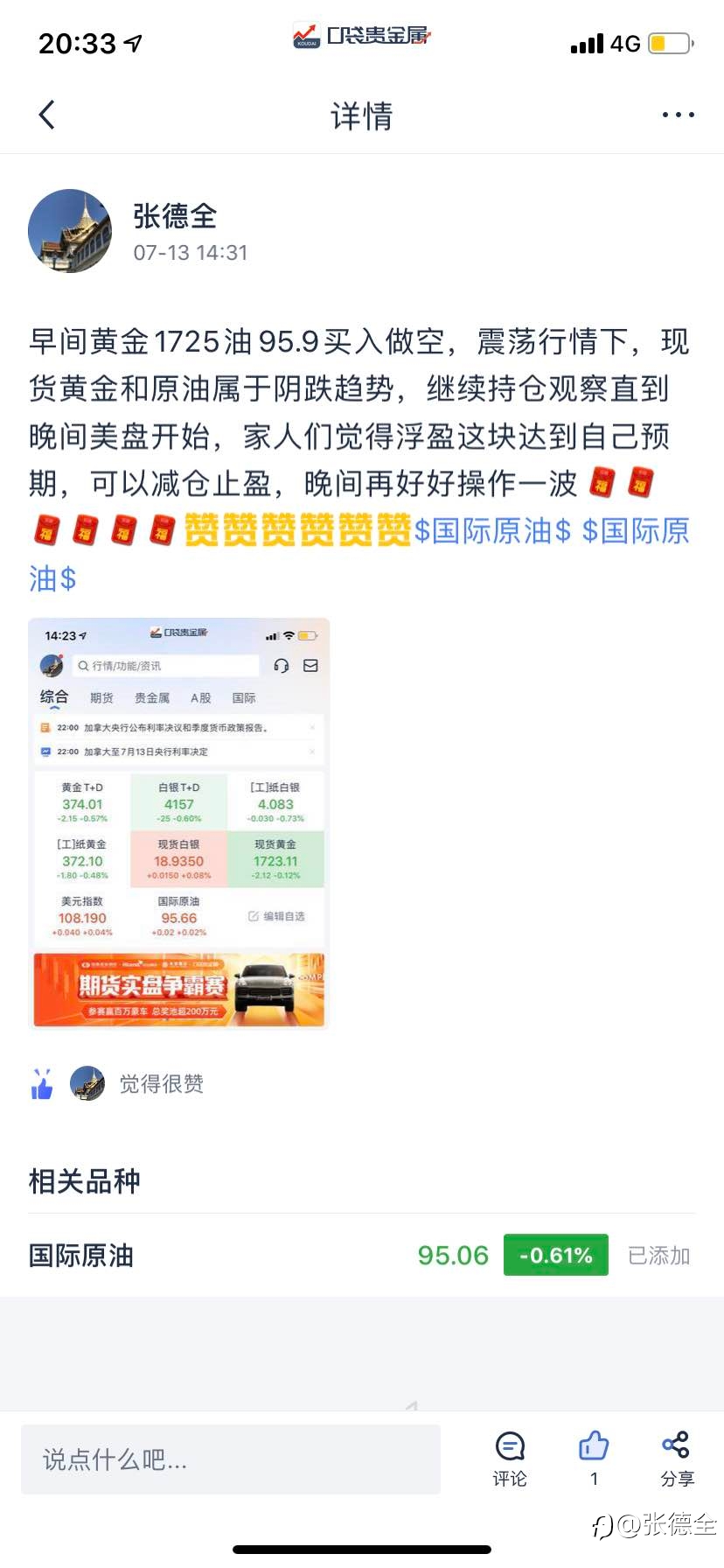 WTI原油现货黄金