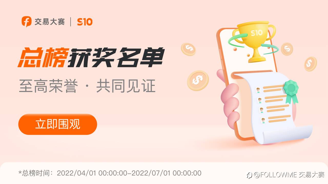 S10赛季拉下帷幕，获奖名单新鲜来袭 ▏正式进入7天公示期