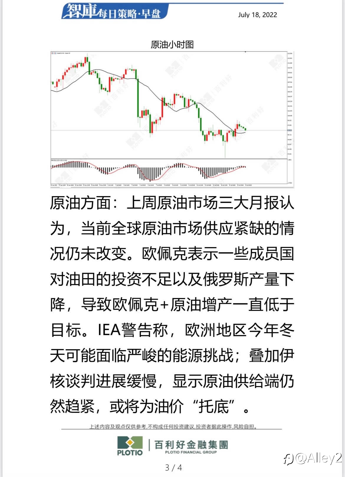百利好7.18每日早盘