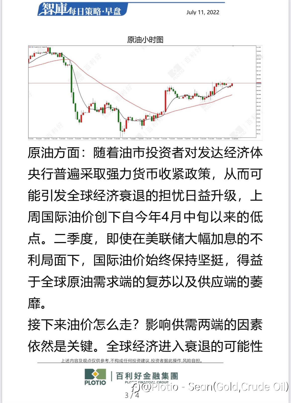 【每日早盘】