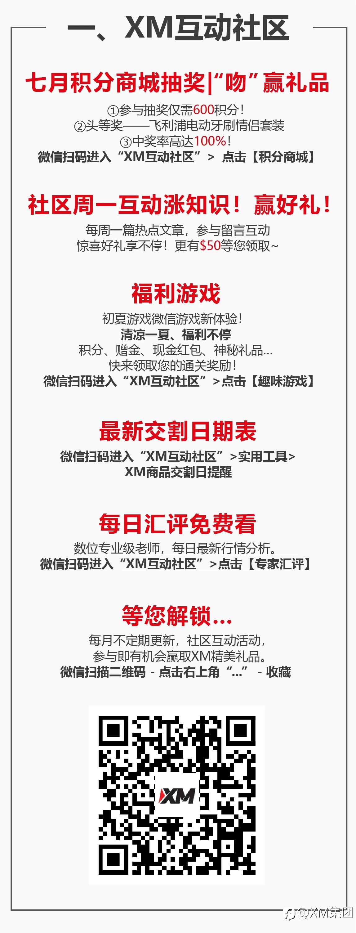 XM 7月福利活动查收提醒！