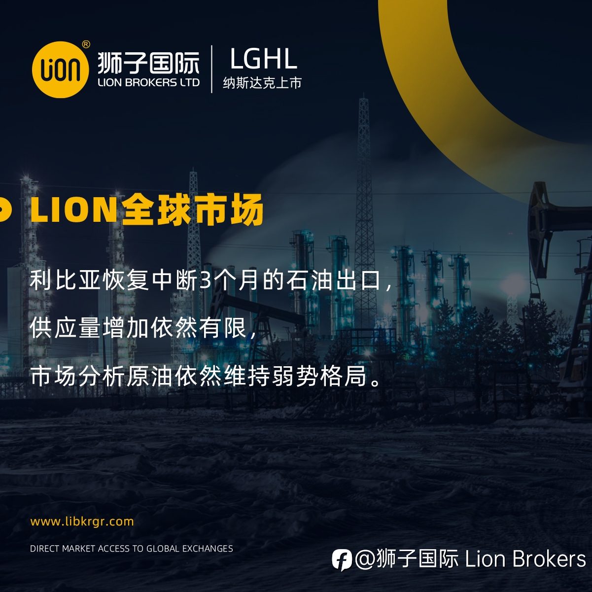 LION全球市场
