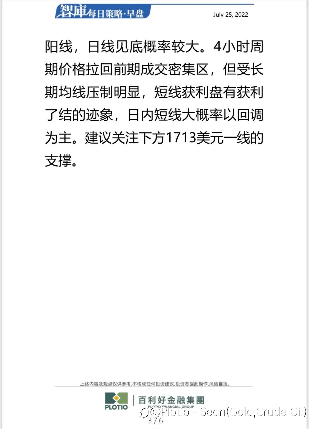 【每日早盘】