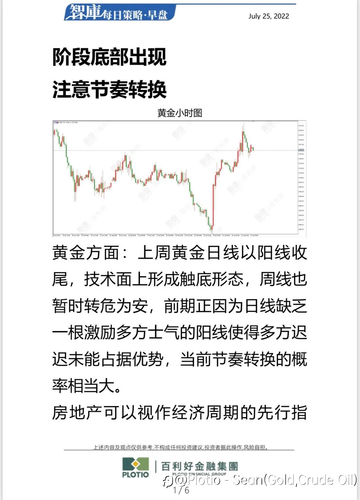 【每日早盘】