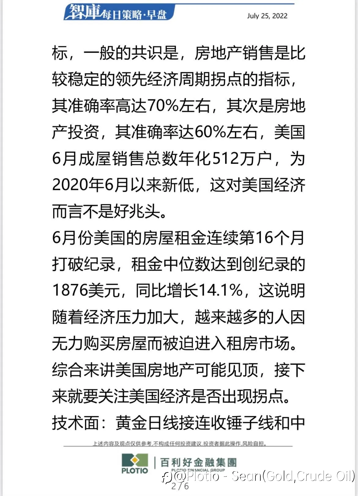 【每日早盘】