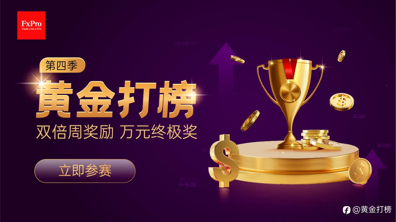 参与【黄金打榜】奖励周周领