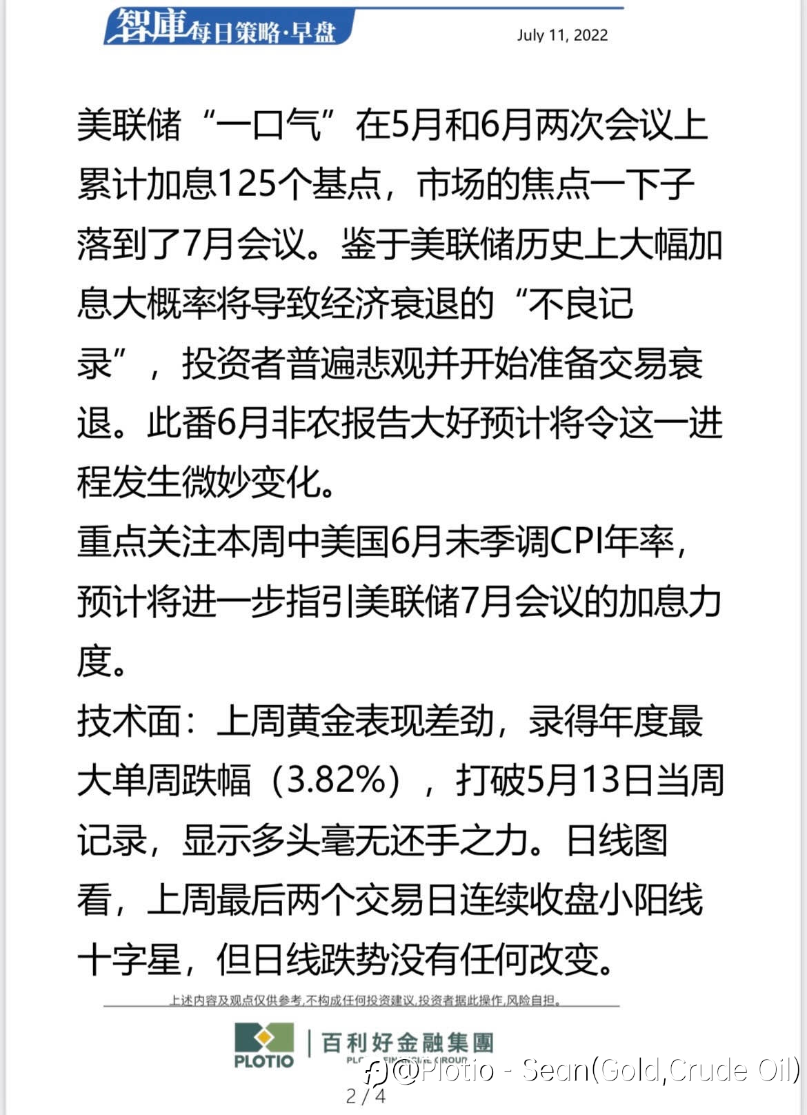 【每日早盘】