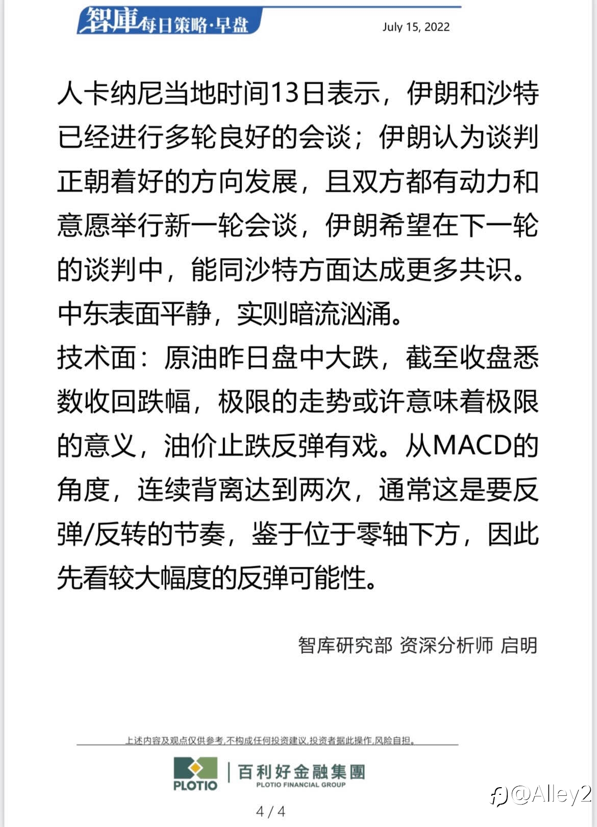 百利好7.15每日早盘