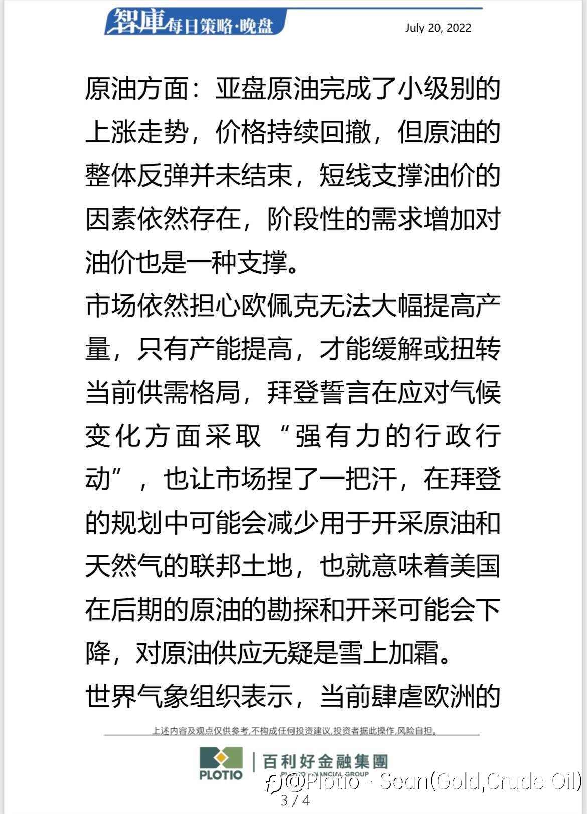 【每日晚盘】