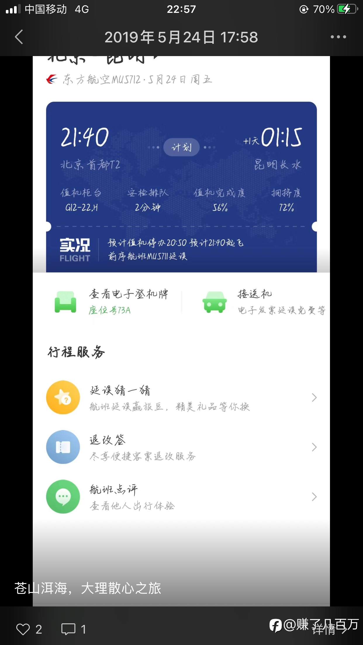 外汇回忆录（8）——败走大理